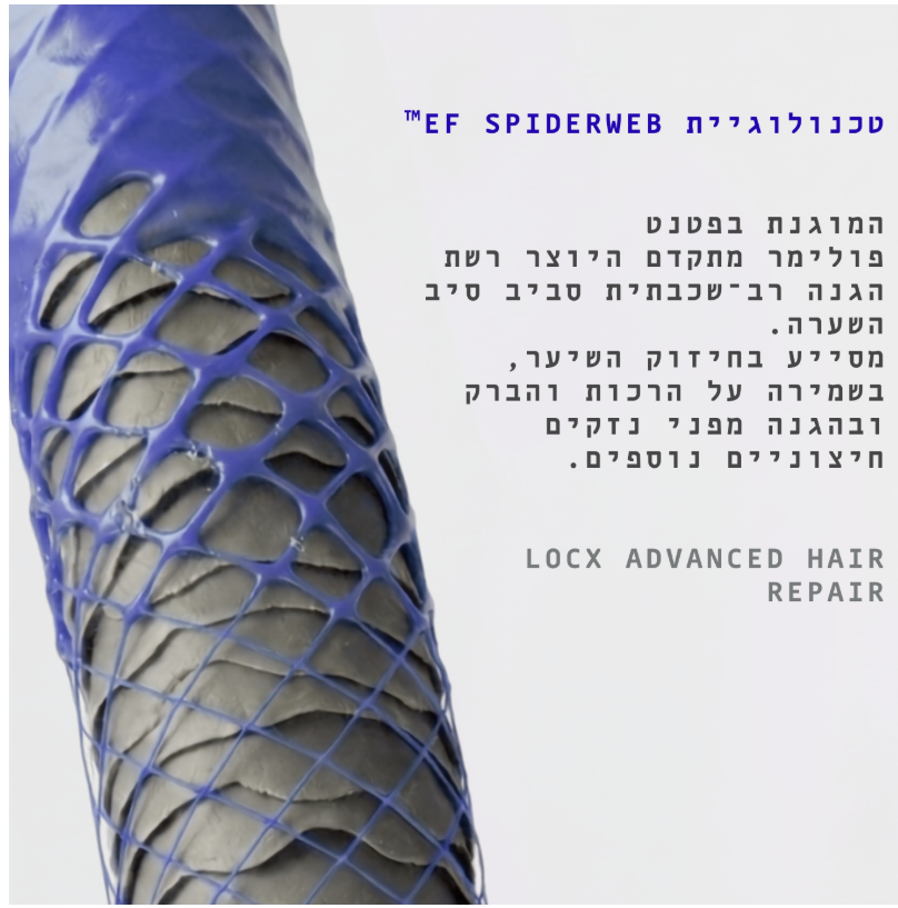 Locx Repair and Protect - מסכת שיקום והגנה לשיער (טיפול ביתי מתמשך) | 50 מ״ל | כ־25 טיפולים