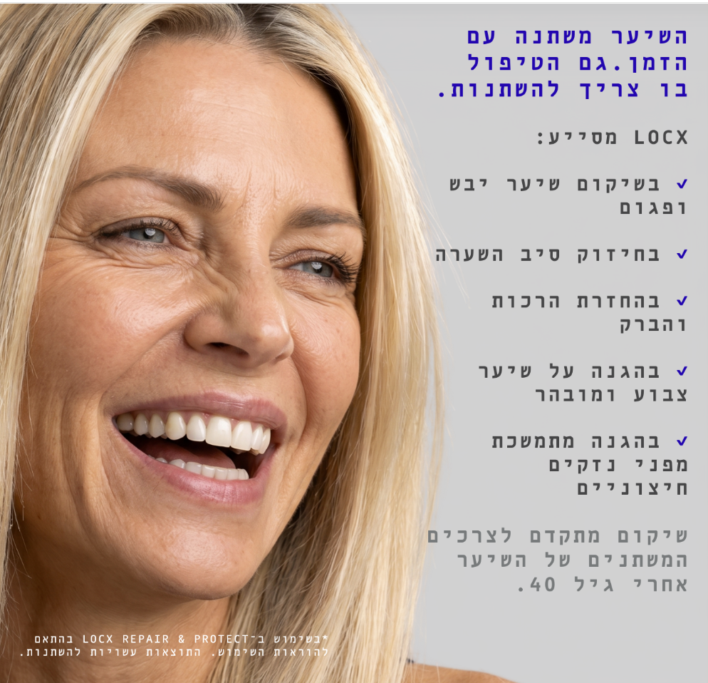 Locx Repair and Protect - מסכת שיקום והגנה לשיער (טיפול ביתי מתמשך) | 50 מ״ל | כ־25 טיפולים