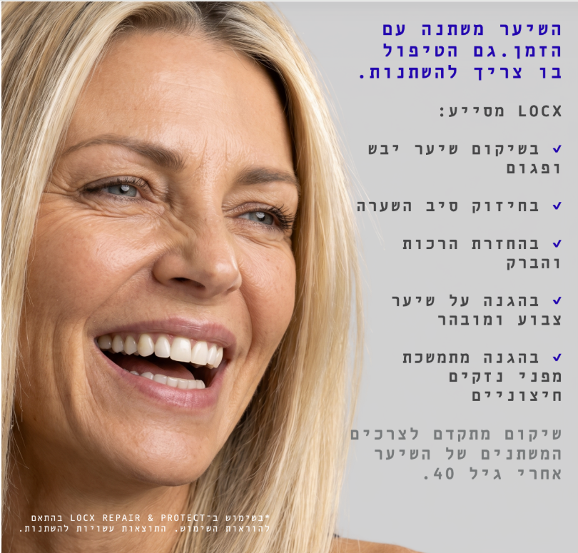 LOCX Repair & Protect Bundle -  קני 2 מסכות ב13% הנחה ומשלוח חינם